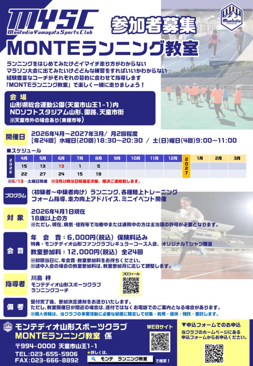 モンテディオ山形スポーツクラブ tweet media