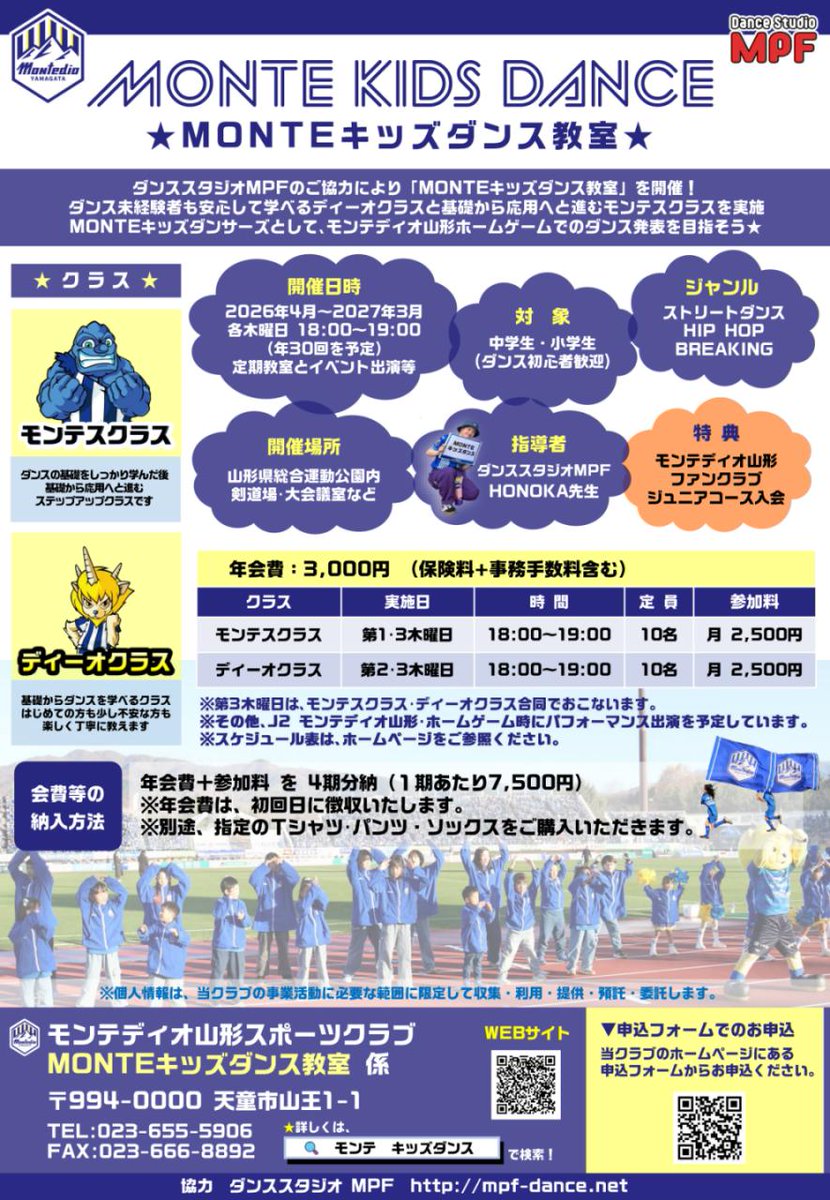 モンテディオ山形スポーツクラブ tweet media