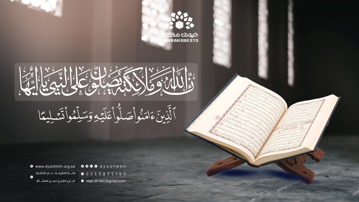 dyoofmkh's tweet photo. في يومٍ تُضاعف فيه الأجور أكثروا من الصلاة والسلام على خير الأنام ﷺ🤍

اللهم صلِّ وسلِّم وبارك على نبينا محمد.

#يوم_الجمعة
 #الصلاة_على_النبي https://t.co/anfzwdfwZd