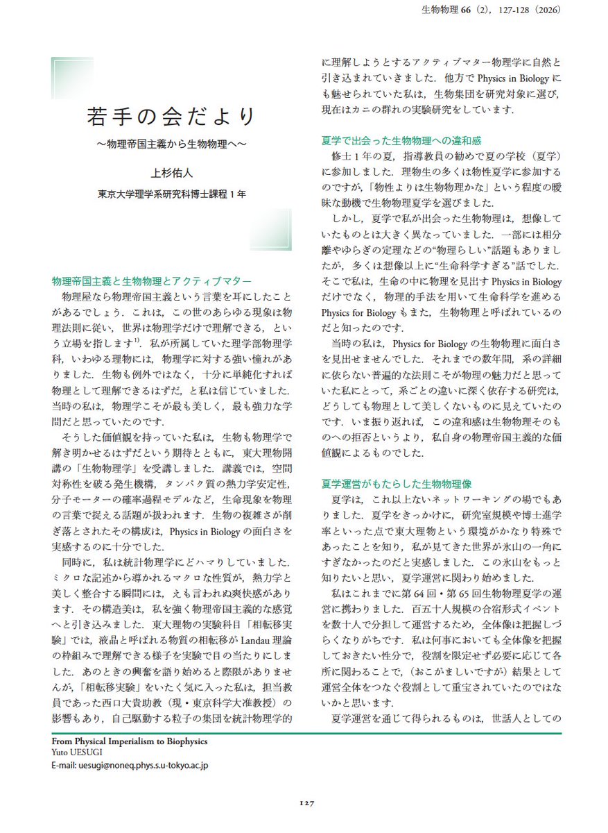 生物物理若手の会 公式 tweet media