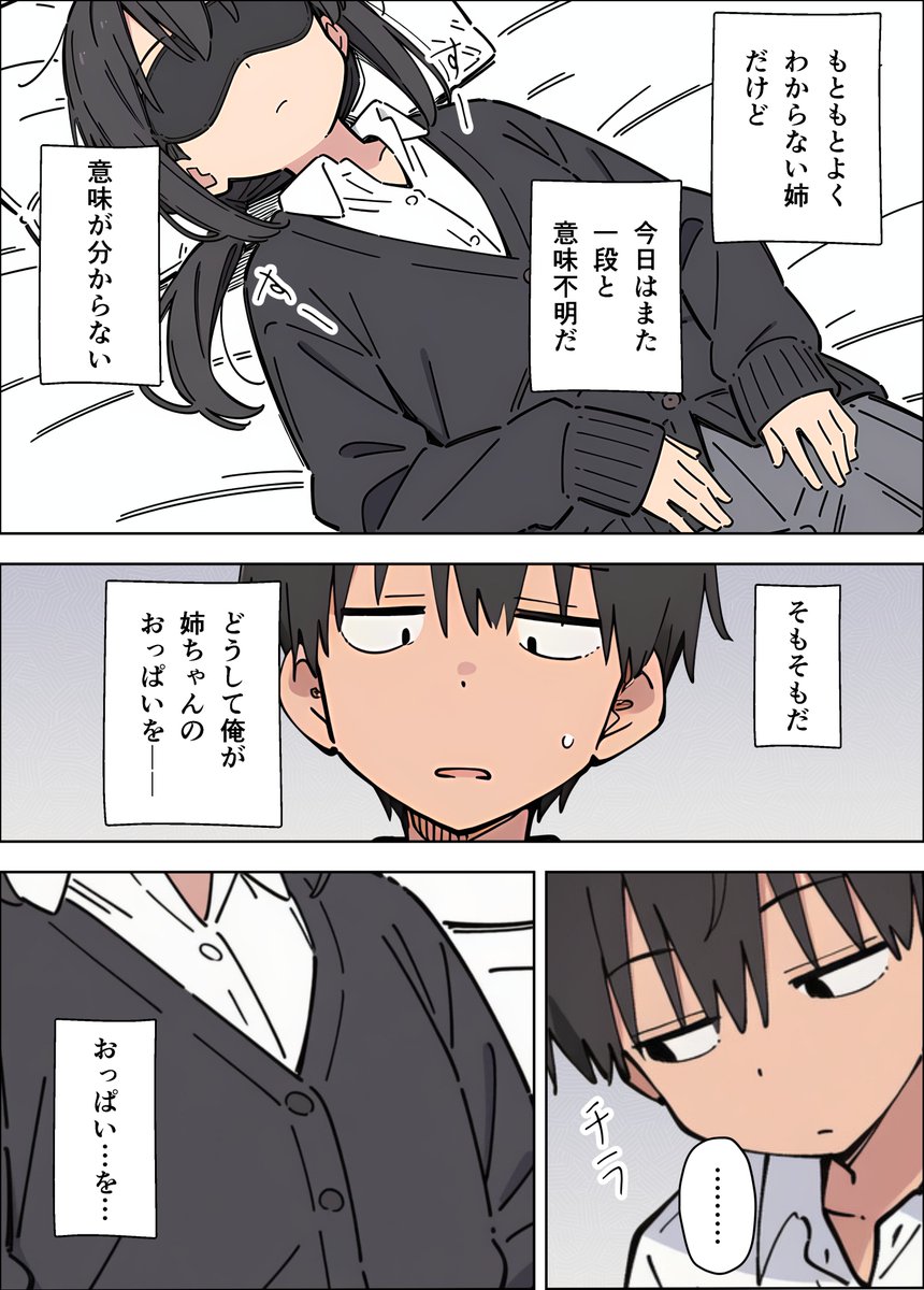 大きくしたい姉(2/2) 
