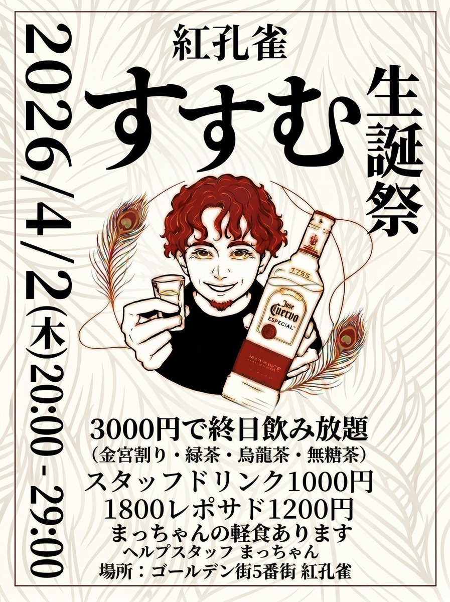 shin@紅孔雀&百千鳥 tweet media