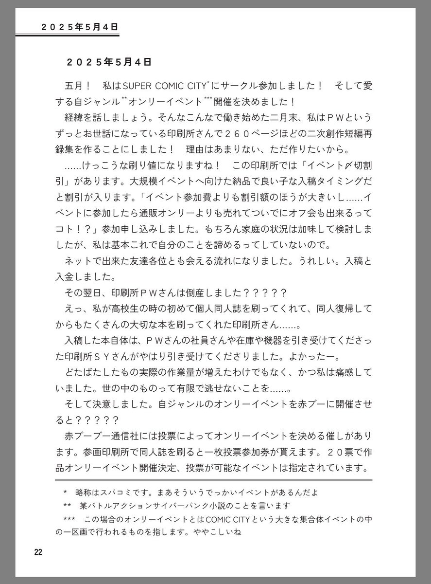 もみこ/文フリ東京42た35 tweet media