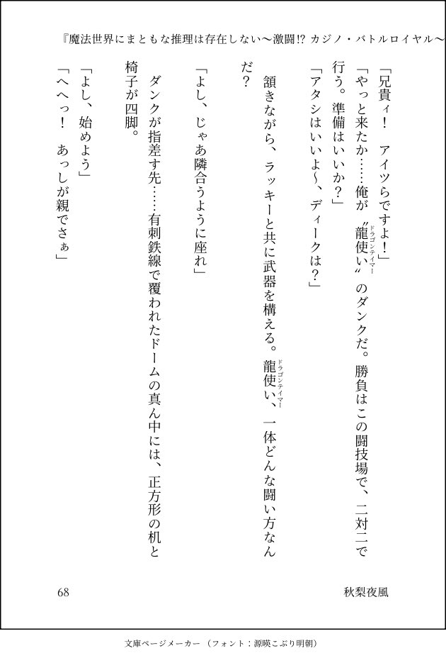 yokaze_akinashi's tweet photo. エイプリルフールは終わったけど、思いついたので投稿……こんな未来もあるかもね！

 #存在しない小説の切り抜き https://t.co/qtX5jEvmFr