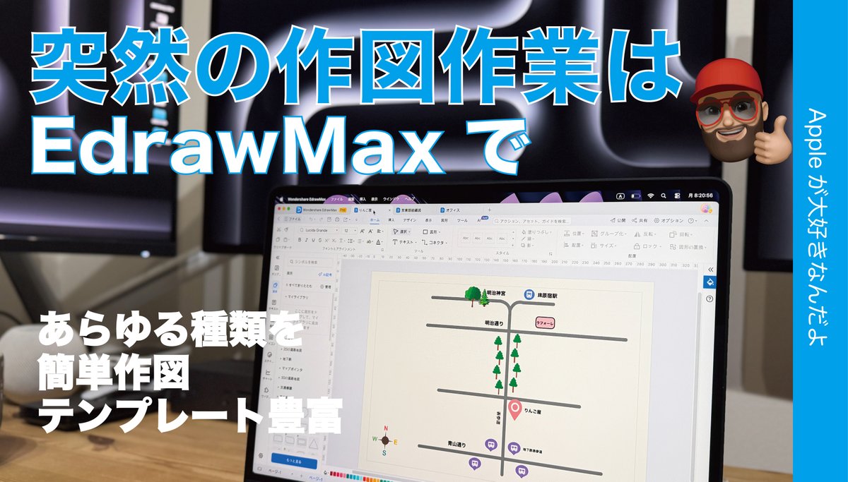 applemacgeeknet's tweet photo. アプリの紹介動画アップ!
『【2026年版】突然の作図作業!EdrawMaxなら簡単!組織図・地図・レイアウトなど全部できる』
https://t.co/E8lzMnpLbW
作図慣れしてない人でも使いやすくてテンプレも豊富です!
#EdrawMax #Mac #作図アプリ https://t.co/SaTZe1LJN5