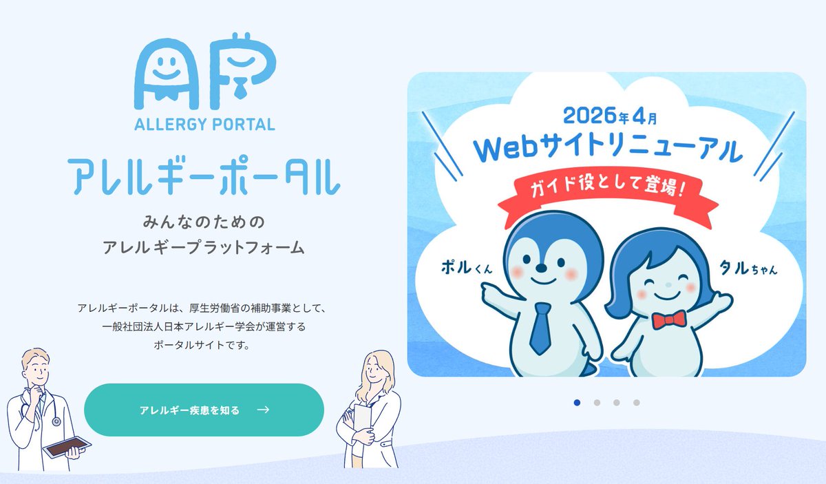 日本アレルギー学会【公式】 (@jsa_org) / Posts / X
