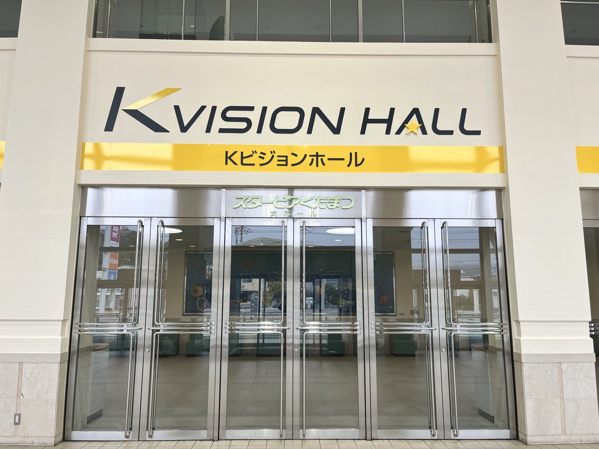 スターピアくだまつ tweet media