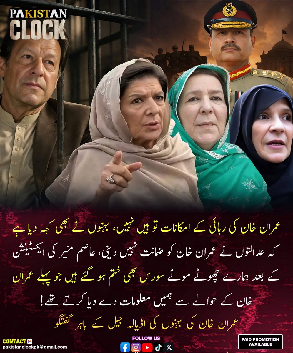PakistanClock's tweet photo. Imran Khan's sisters talk outside the Adiala #ImranKhan #AsimMunir #AleemaKhan #قوم_کا_فخر_فیلڈ_مارشل #PakistanClock https://t.co/o5ZHtSYX1f