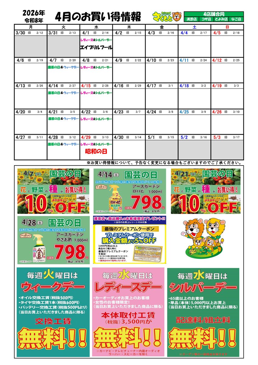 浦添店・コザ店・とよみ店・なご店の4店舗合同で、今週も園芸用品がお