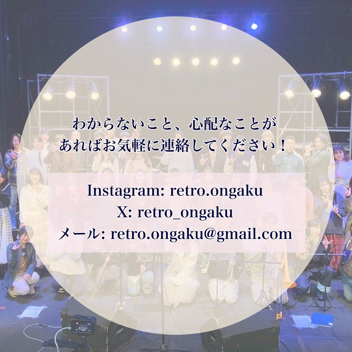 【レトロ音楽倶楽部　新入生向け説明会のお知らせ📢】

4/9(木)、4/14(火)、4/22(水)
の3日間、18時より、共通教育第2講義棟54番教室にて、新入生向け説明会を行います✨

是非お気軽に説明会にお越し下さい♪
みなさまのご参加をお待ちしております！

#信州大学 
#春から信大
#レトロ音楽倶楽部