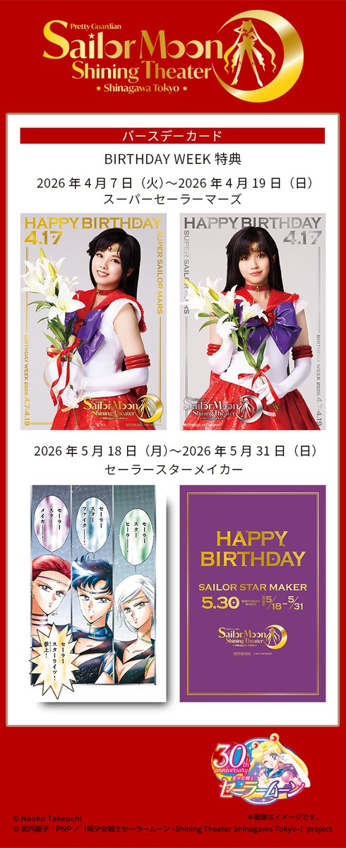 セーラームーン30th公式 tweet media