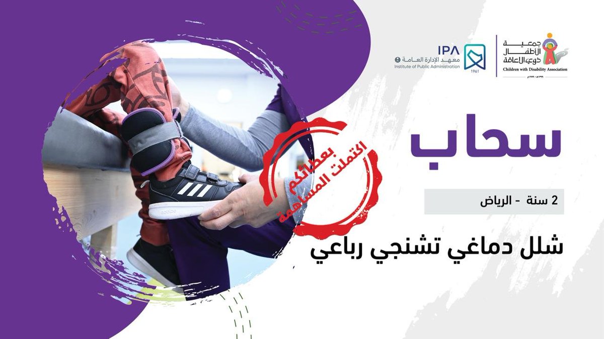 جمعية الأطفال ذوي الإعاقة tweet media