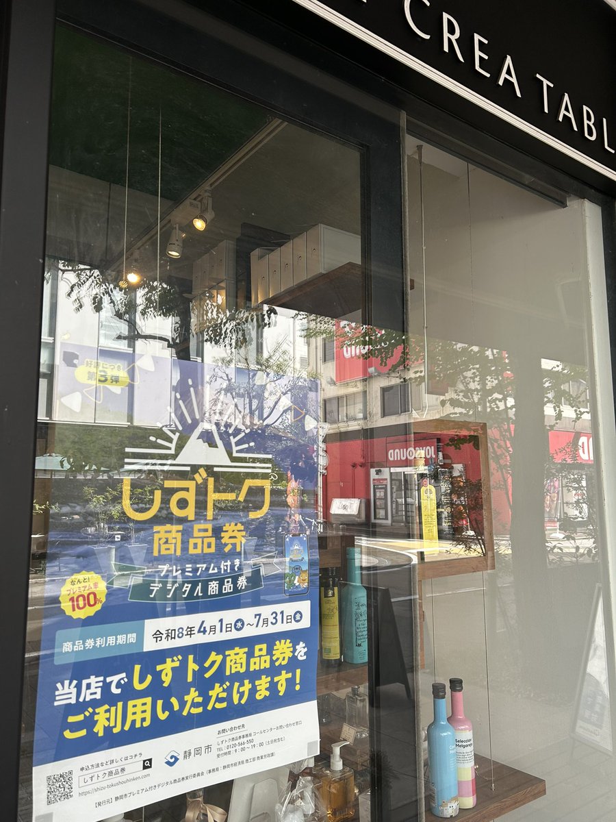 CREAFARM_Olive's tweet photo. しずトク商品券、今回からご利用いただけます👍 https://t.co/KXkkmi8zdt