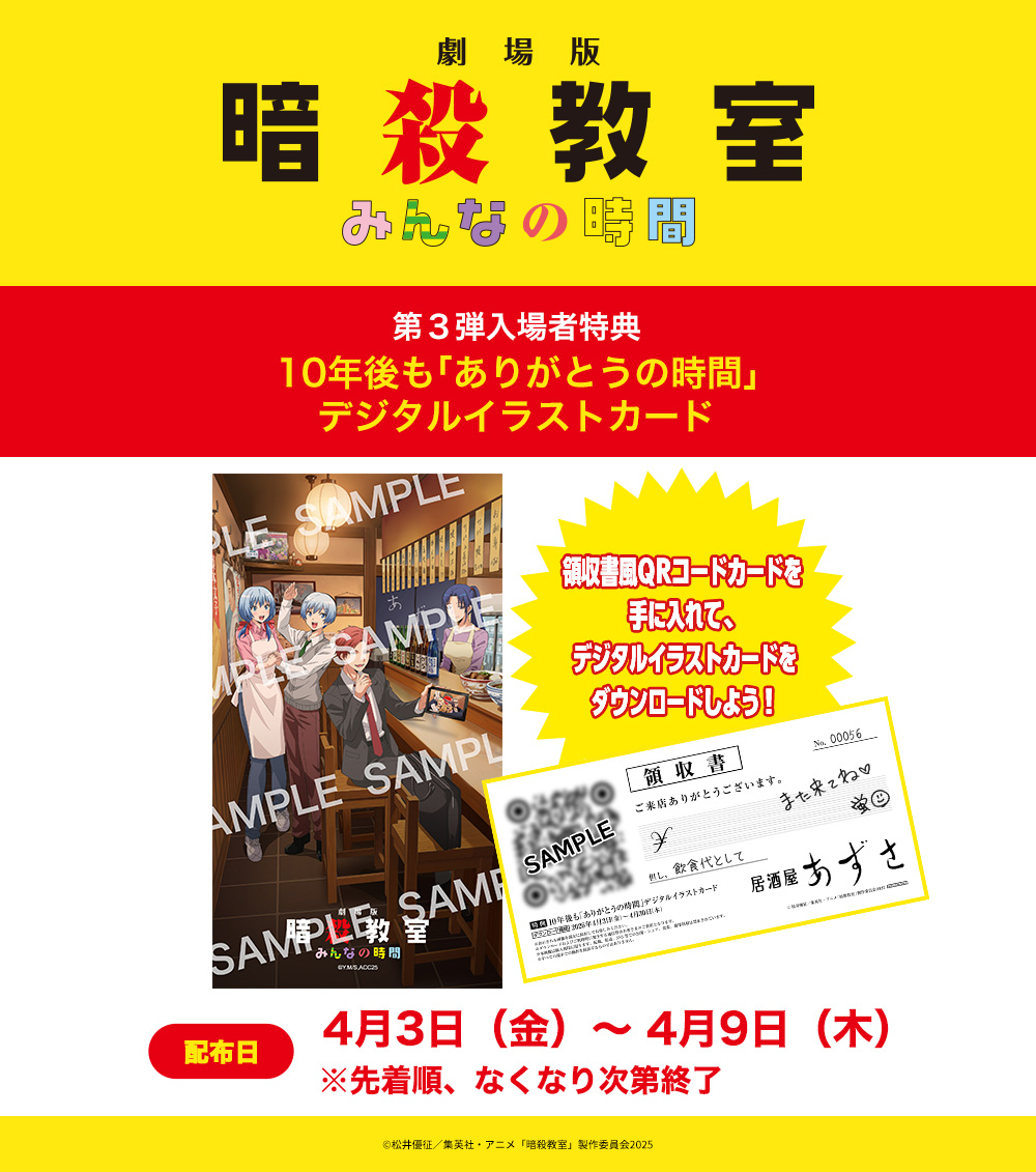 アニメ『暗殺教室』公式 tweet media