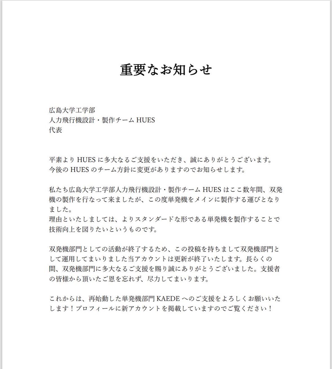 hirodai_hues's tweet photo. ご一読いただけると幸いです。
長らくのご愛顧、誠にありがとうございました！ https://t.co/UqCNmnlDC8