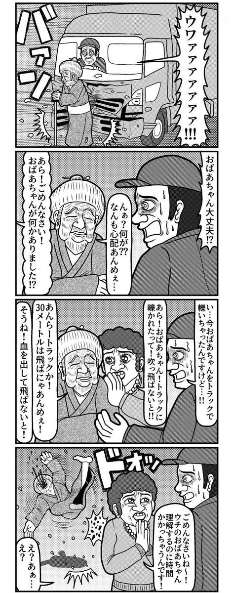 高齢者と事故の4コマ(再掲)
#4コマ #4コマ漫画 #漫画が読めるハッシュタグ #イラスト #イラスト王国 #山口幕府のお漫画 #創作漫画 