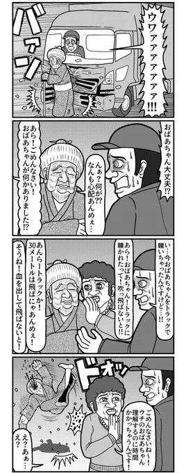 高齢者と事故の4コマ(再掲)
#4コマ #4コマ漫画 #漫画が読めるハッシュタグ #イラスト #イラスト王国 #山口幕府のお漫画 #創作漫画 
