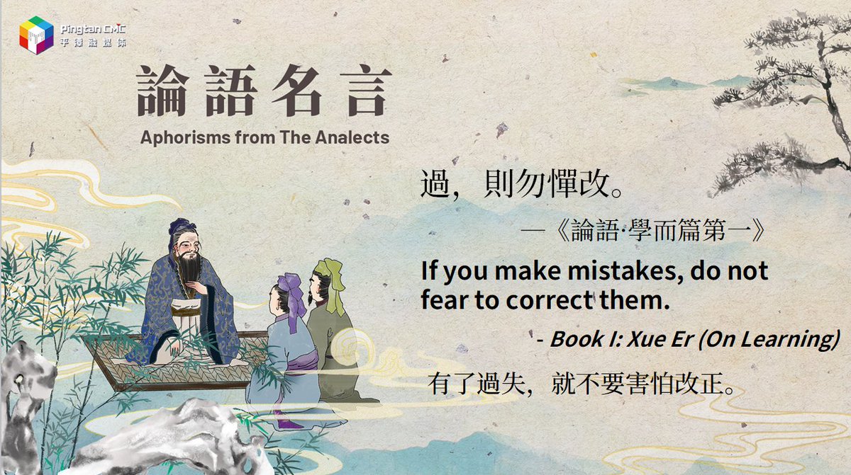 pingtanchina's tweet image. "Mistakes are stepping stones, not stumbling blocks! 💪 'If you make mistakes, do not fear to correct them.' - Confucius 🧠 Have you ever turned a blunder into a win? Share your story below! 👇
#FuWisdom #GrowthMindset #LearnFromMistakes
@theculturevibes @RealZhangHeqing
