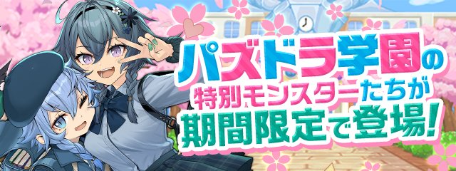 pad_sexy　パズル＆ドラゴンズ公式 tweet media