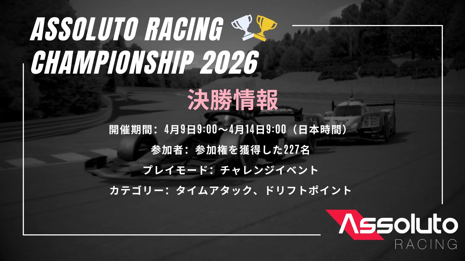 Assoluto Racing 日本語版公式 (@ARjp_official) / X