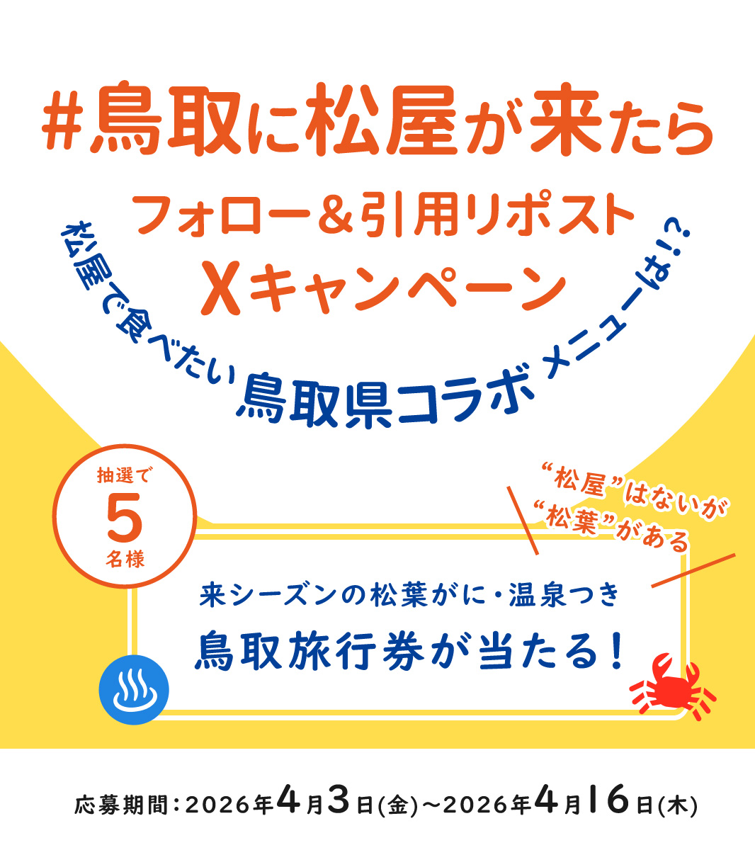 tottoripref's tweet photo. ぜんぜん気にしてないけど…
『#鳥取に松屋が来たら Xキャンペーン』しちゃう！

フォロー＆引用リポストで「松屋で食べたい鳥取県コラボメニュー」を大募集✨

抽選で鳥取旅行券が当たるよ！
いいアイデアは、鳥取出店時の特別メニューに採用される…かも⁉️
応募規約をCHECK→https://t.co/GzXpD263Mf https://t.co/MStjvh6E1D