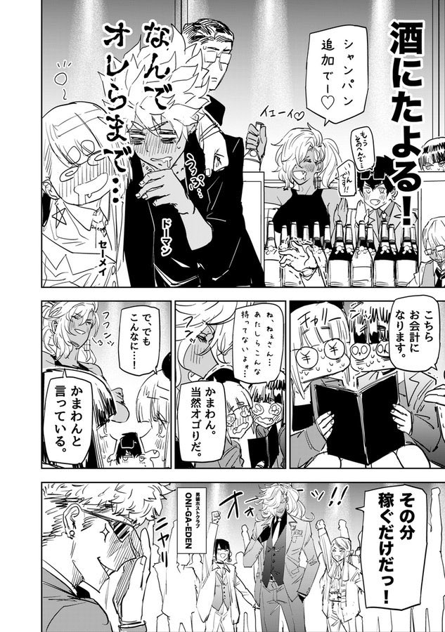 デカくて強くて坊ちゃん大好きな鬼の話⑪

#漫画が読めるハッシュタグ 