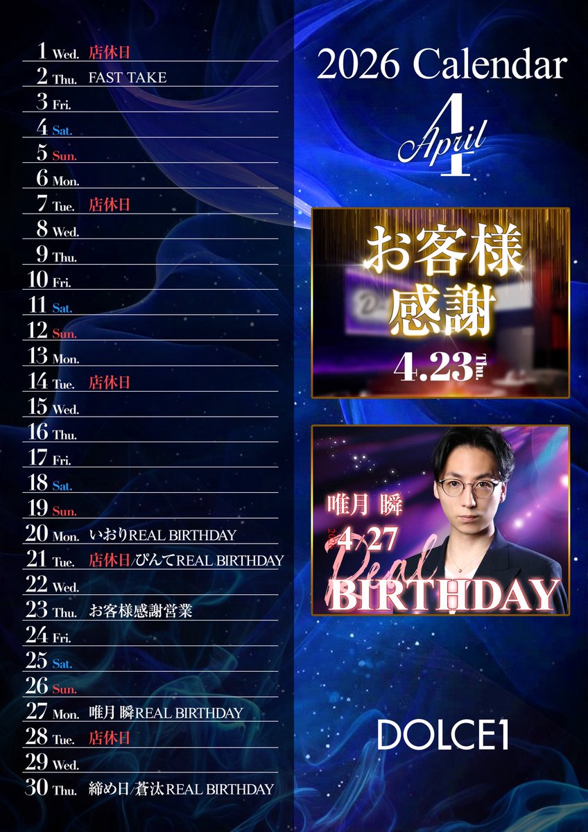 club_dolce1's tweet photo. #DOLCE1 #顔だけ良ければ満足ですか？
#本物志向の貴方に@groupdandy 
𝐃𝐎𝐋𝐂𝐄𝟏 -𝐩𝐫𝐨𝐝𝐮𝐜𝐞 𝐛𝐲 𝐠𝐫𝐨𝐮𝐩𝐝𝐚𝐧𝐝𝐲-
【 𝟐𝟎𝟐𝟔_ 𝑨𝑷𝑹𝑰𝑳_𝑪𝑨𝑳𝑬𝑵𝑫𝑨𝑹 】
🟥　2日(木) 𝑭𝑰𝑹𝑺𝑻 𝑻𝑨𝑲𝑬
🟥２３日(木) お客様感謝
🟥２7日(月) 唯月瞬RBD
🟥３０日(木) 締め日 https://t.co/ElsYOTfPiE