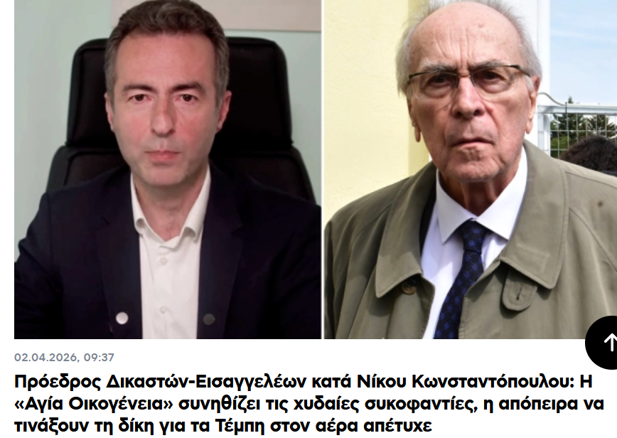 hellasspecial's tweet photo. O Κωνσταντόπουλος (που κάποιοι κάποτε τον ήθελαν και Προεδρο της  Δημοκρατίας) αντί να μαζέψει την τρελή κόρη του, βριζει δικαστές και  εισαγγελείς. Ομως ο Κωνσταντόπουλος δεν "καταντησε" ετσι. Παντα ετσι  ήταν.Αυτό ειναι το ποιόν του. Γι αυτό έβγαλε και τετοιο παιδί. https://t.co/syUgXaqVvK