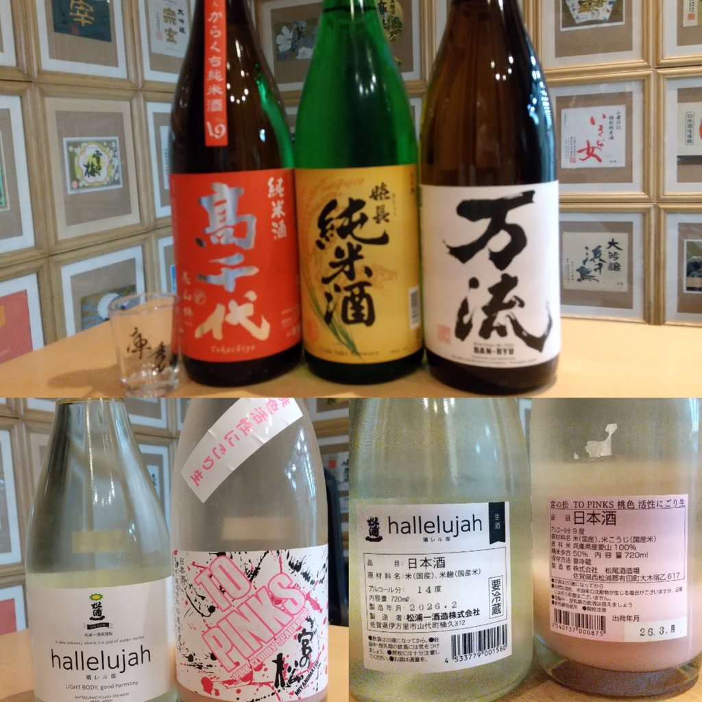 Vj4sQxWxsdtS969's tweet photo. 【立ち呑み庫裏】１階 新橋駅前ビル
おかあさん肴🍀
#万流 #冨士酒造 #banryu
#松浦一 #晴レル哉
#宮の松 #桃色活性にごり
#嬉長 #上田酒造
#髙千代 #完全発酵 
#庫裏 #立ち呑み庫裏 #新橋日本酒 #新橋飲み #nihonshu #kuri #sake #tachinomikuri #酒スタグラム #地酒 #jizake #日本酒女子 #日本酒バー https://t.co/lnSUK4CW2y