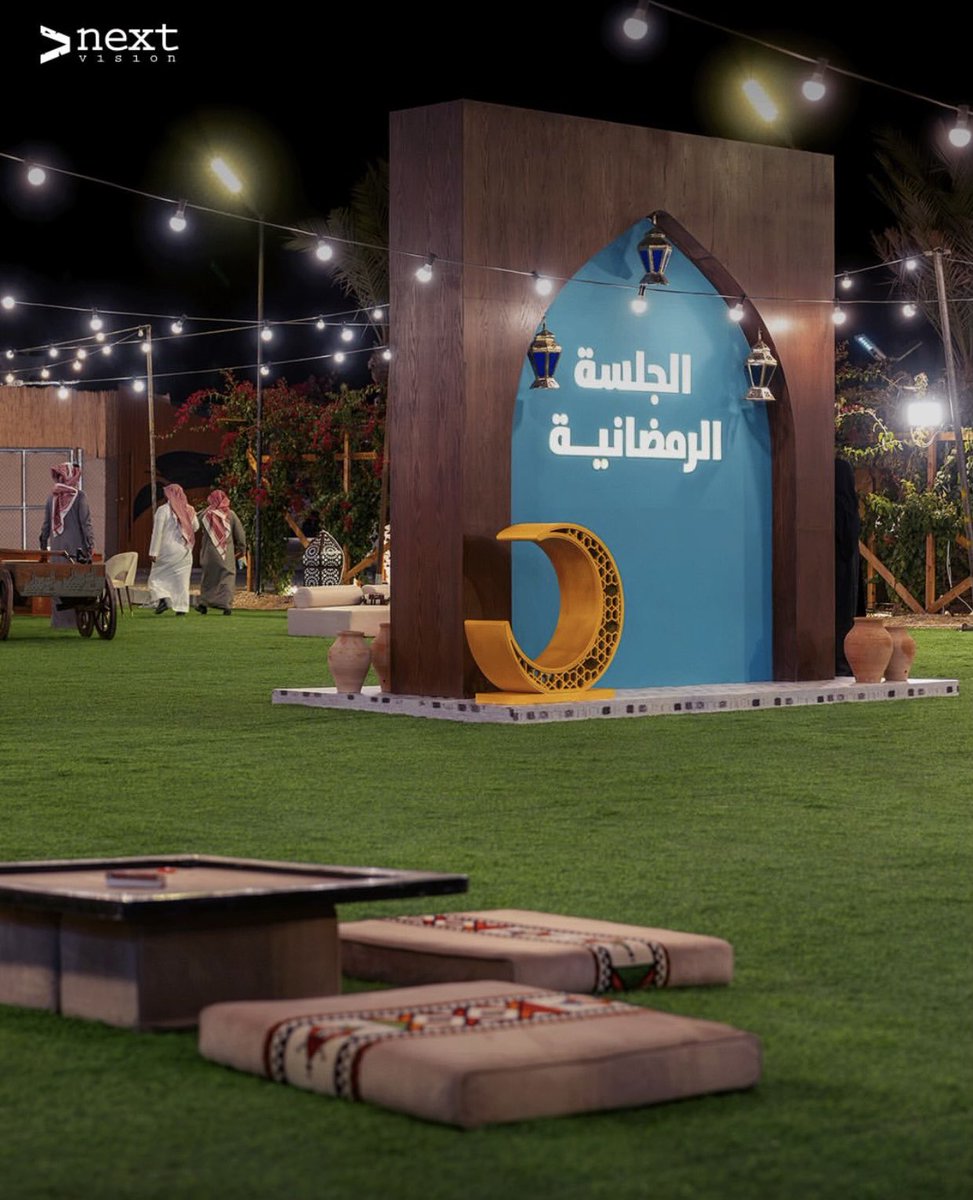 nextvisionsa's tweet photo. #nextvision | #next_vision

 في أجواء جمعت بين التأسيس و روح رمضان 🌙

نفذّنا تجربة متكاملة لمركز التأمين الصحي الوطني، تفاصيل صُممت لتحمل طابع المناسبة و تُبرز قيمتها 👏🏼 https://t.co/lnGOJ6Qa3b