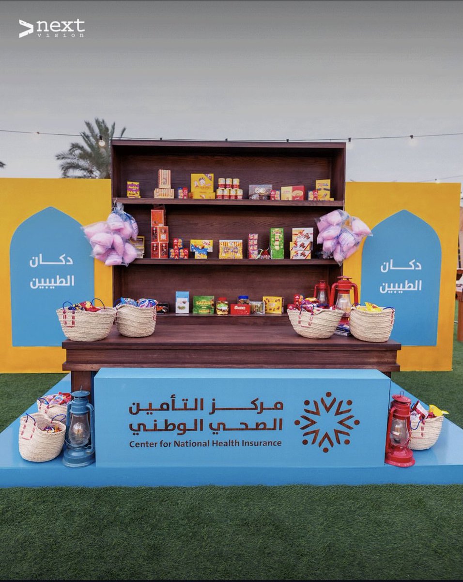 nextvisionsa's tweet photo. #nextvision | #next_vision

 في أجواء جمعت بين التأسيس و روح رمضان 🌙

نفذّنا تجربة متكاملة لمركز التأمين الصحي الوطني، تفاصيل صُممت لتحمل طابع المناسبة و تُبرز قيمتها 👏🏼 https://t.co/lnGOJ6Qa3b