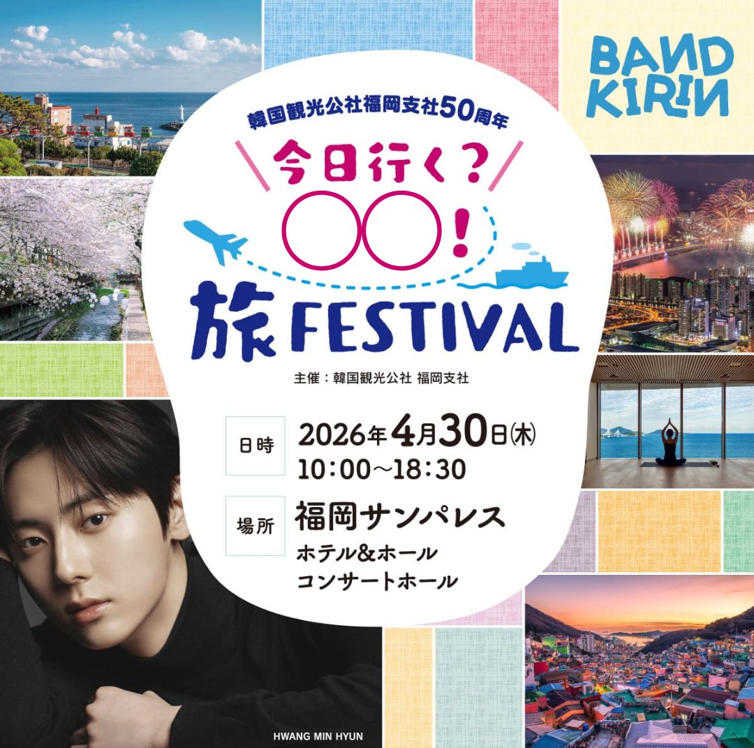 韓国観光公社 福岡支社 tweet media