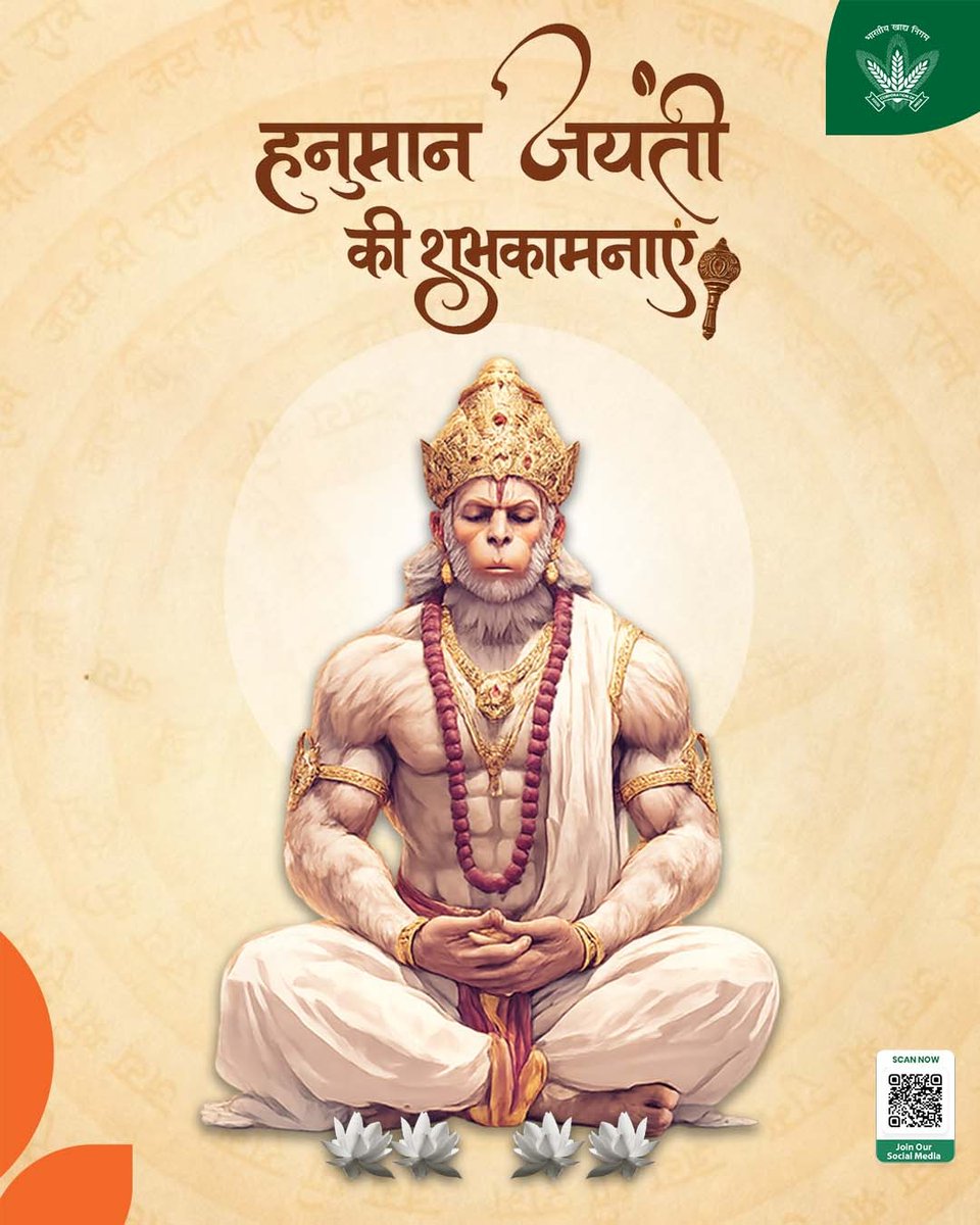 हनुमान जयंती के पावन अवसर पर, सेवा, समर्पण और शक्ति की प्रेरणा हमें हर घर तक अन्न पहुँचाने के हमारे संकल्प को और मजबूत बनाती है।
सभी देशवासियों को हनुमान जयंती की शुभकामनाएँ ।

<a href="/mygovindia/">MyGovIndia</a> <a href="/fooddeptgoi/">Department of Food & Public Distribution</a> <a href="/JoshiPralhad/">Pralhad Joshi</a> <a href="/Nimu_Bambhaniya/">Nimuben Bambhaniya</a> <a href="/blvermaup/">B.L Verma</a>
#HanumanJayanti #FCI #Seva