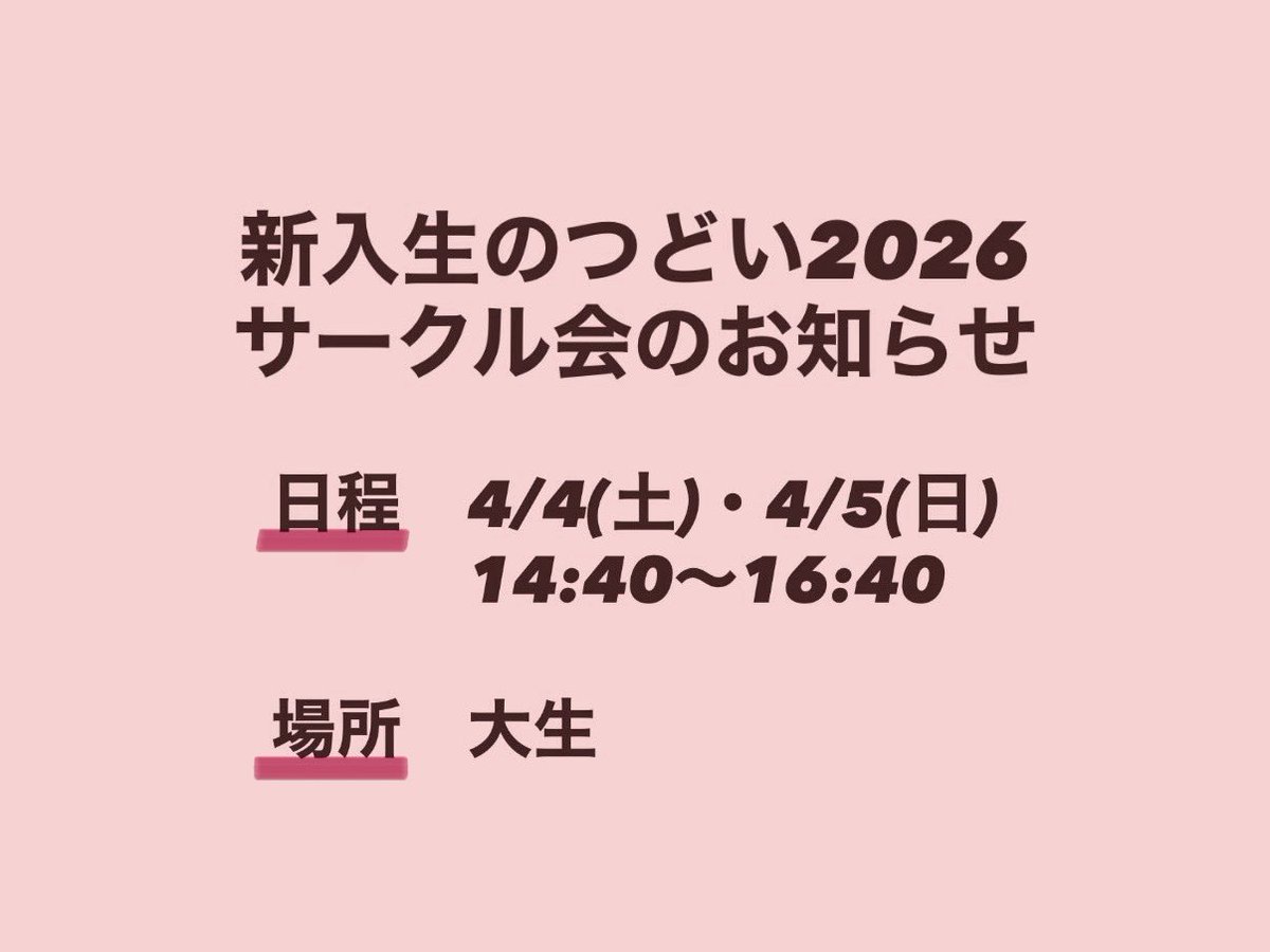 Key_Cocko's tweet photo. 新入生の皆さん、ご入学おめでとうございます🌸🌸

4/4･4/5に開催される｢新入生のつどい2026」のサークル会に軽音楽部JAZZ研も参加します！

新入生の皆さんにお会いできることを心よりお待ちしております！

 #春から学芸
 #春から学芸大 https://t.co/TPlm7YGz1m