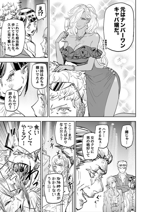 デカくて強くて坊ちゃん大好きな鬼の話⑩

#漫画が読めるハッシュタグ 