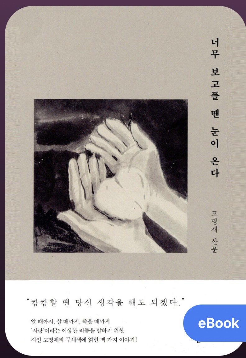 numine00's tweet photo. 책 제목
“ 너무 보고플 땐 눈이 온다“ https://t.co/MUTrG5swFx