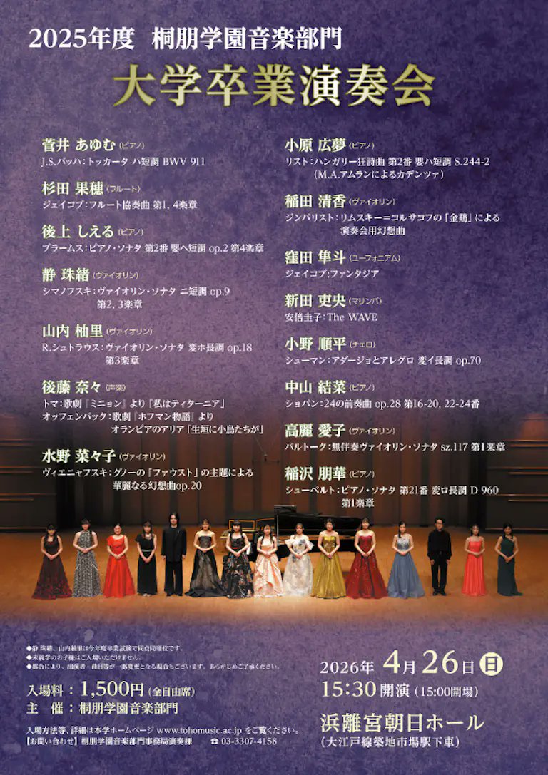 桐朋学園音楽部門 tweet media