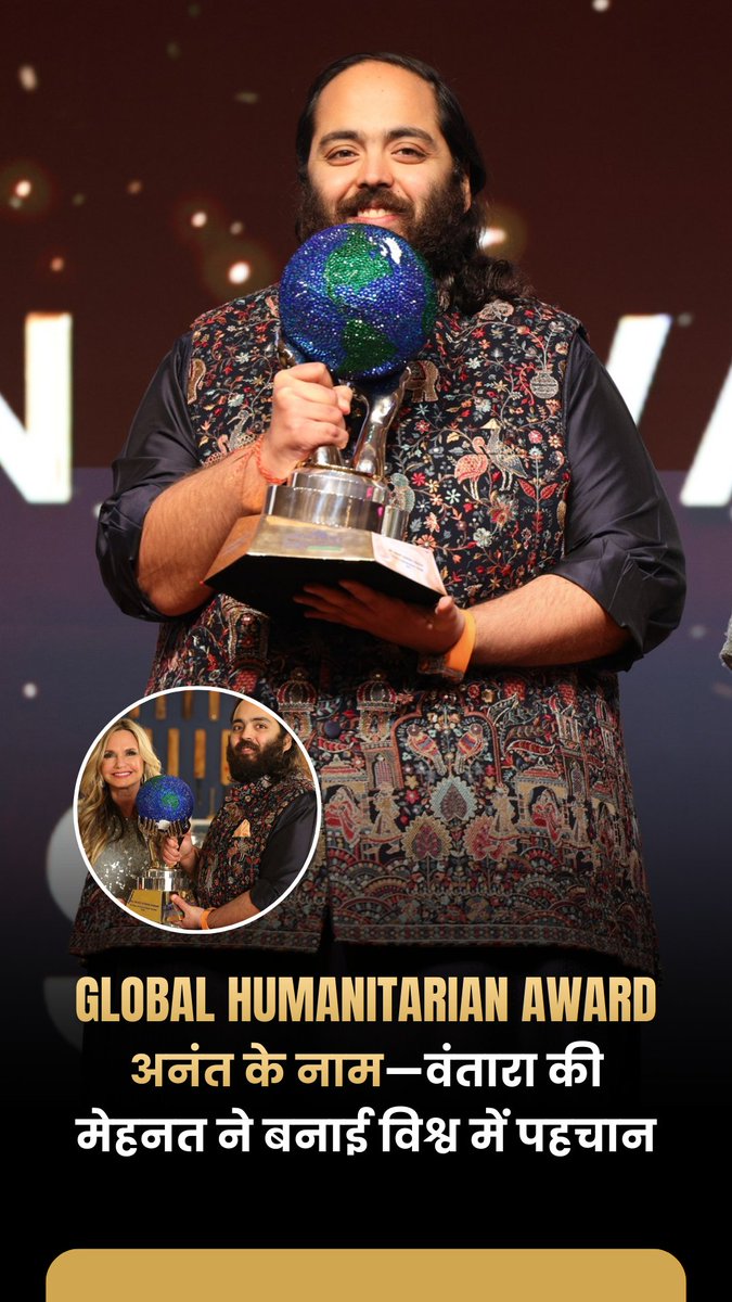 SumitNath112604's tweet photo. #Humanitarian_Anant_2026  Anant Ambani's recognition as the youngest and first Asian honoree globally marks a historic moment, paving the way for aspiring leaders in Asia to reach unprecedented heights. https://t.co/SPl6KnH5qc