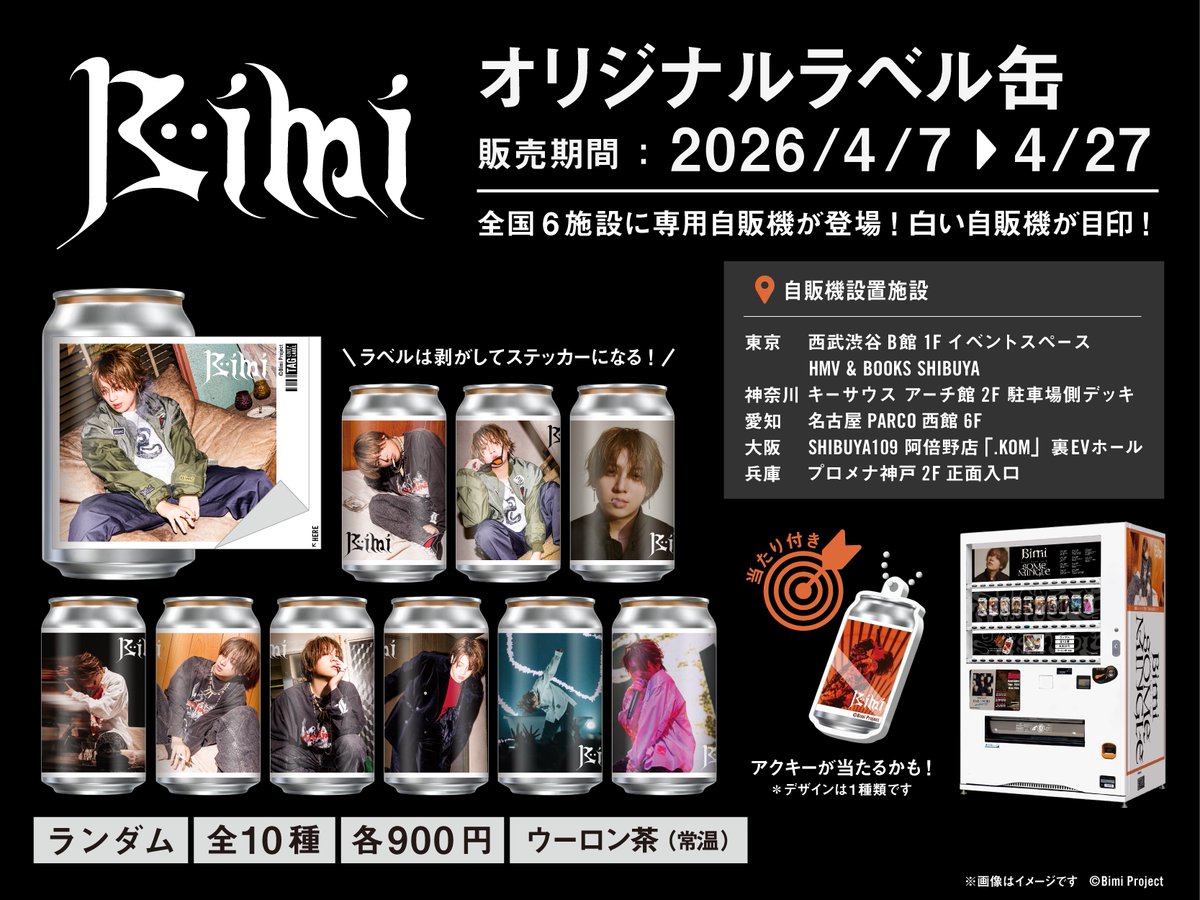 ◤#Bimi オリジナルラベル缶発売開始！◢ 「Bimi Live Tour 2026 -SOME