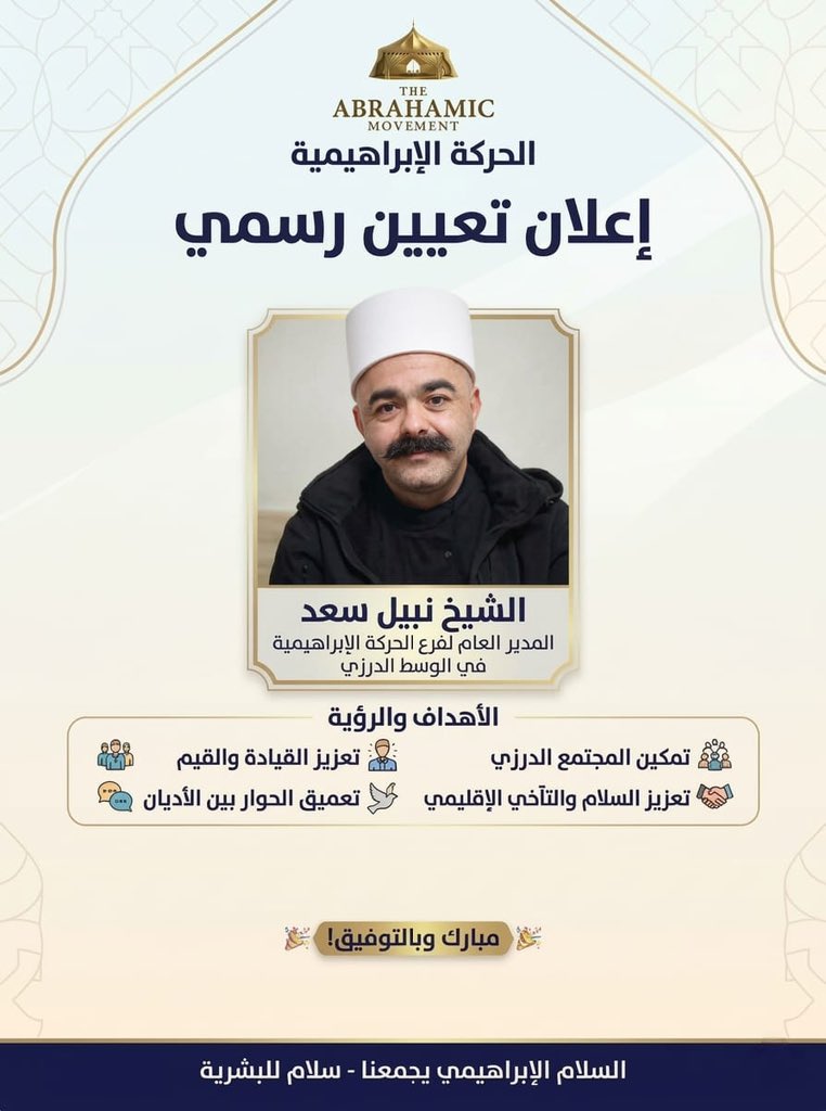 samurai_611's tweet photo. ✨ بكل فخر واعتزاز ✨

أبارك لصديقي العزيز الشيخ نبيل سعد توليه منصب المدير العام لفرع الحركة الإبراهيمية في الوسط الدرزي. 🇸🇨🇮🇱

هذا المنصب لم يأتِ من فراغ، بل هو نتيجة مسيرة طويلة من العطاء، القيم، والالتزام بخدمة المجتمع.

الشيخ نبيل يمثل نموذجًا حقيقيًا للقيادة الواعية، التي تجمع بين الحكمة، المسؤولية، والرؤية الواضحة لبناء مجتمع متماسك قائم على الاحترام، الحوار، والسلام.

نثق أنك ستكون صوتًا صادقًا لأبناء الطائفة، وجسرًا يعزز التقارب بين المجتمعات، وخطوة إضافية نحو ترسيخ القيم الإنسانية التي نؤمن بها جميعًا.

مبارك لك هذا الاستحقاق 👏
وإلى مزيد من النجاح والتأثير الإيجابي 🙏

 #قيادة #المجتمع_الدرزي #السلام_الإبراهيمي