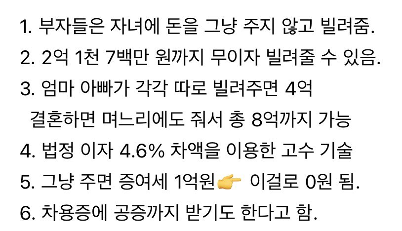 받) 국세청도 깜짝 놀란 부자들의 증여 기술