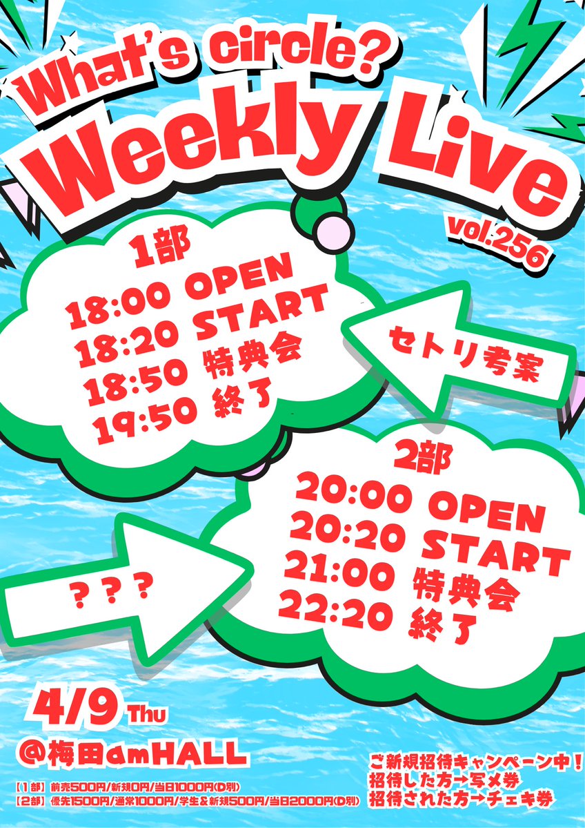 【公式】ワッツ◎さーくる tweet media