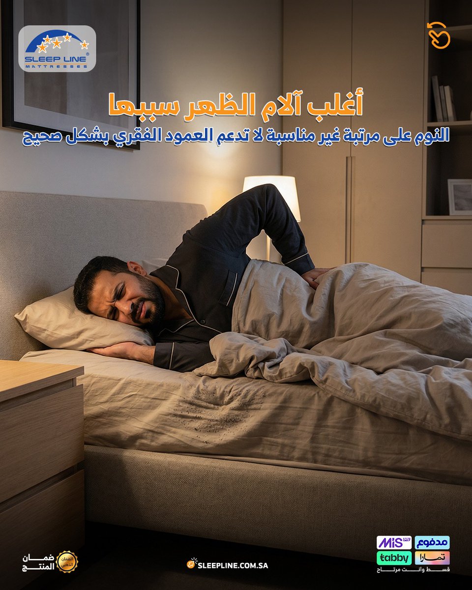سليب لاين .. Sleep Line tweet media