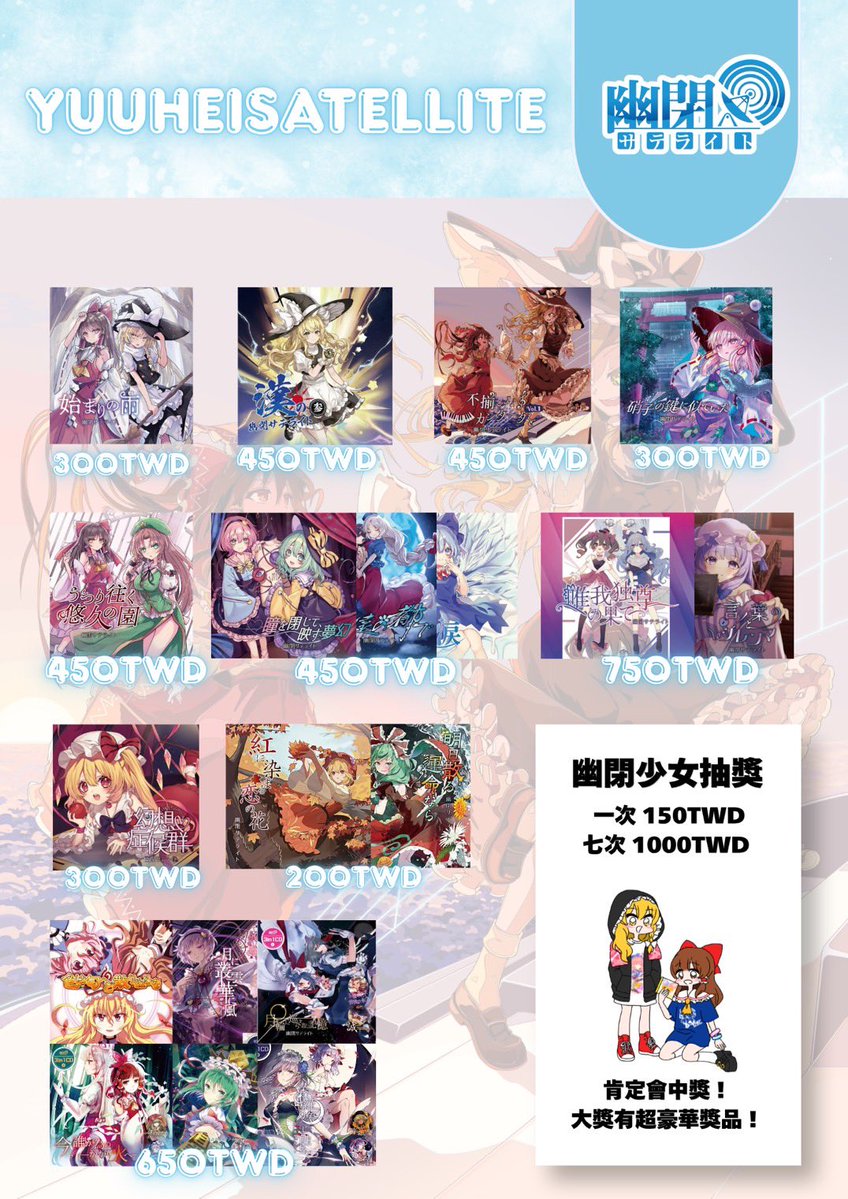 幽閉サテライト&カタルシス(YuuheiSatellite & Katharsis) tweet media