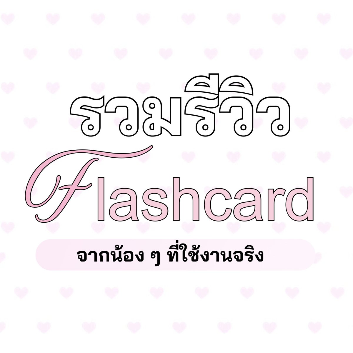 – śn (✿) / flashcard 5000 terms tweet media