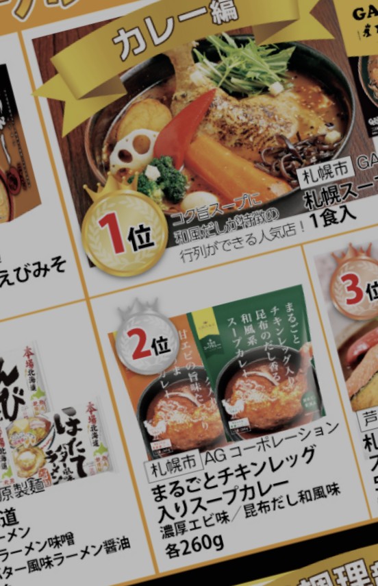 チキンレッグ入りスープカレー

どさんこプラザ ランキング2位😊

<a href="/hokkaido_hyakka/">北海道どさんこプラザ【公式】</a>