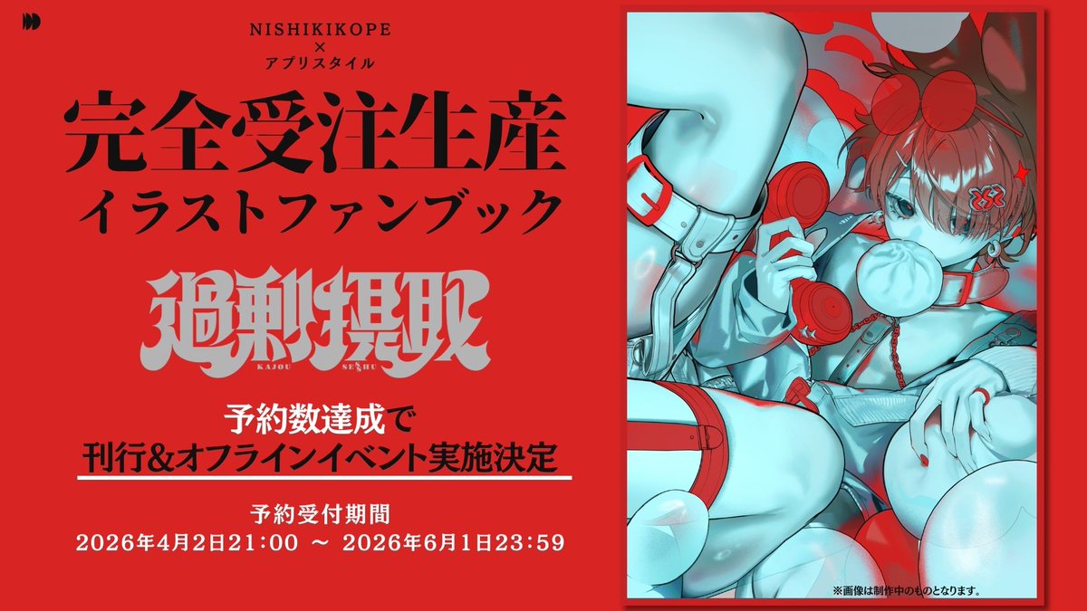 アプリスタイル様より
二色こぺイラストファンブック【完全受注生産】企画

💥過剰摂取💥

【受注期間】　  4月2日21:00～6月1日23:59迄
【ストアページ】x.gd/kXrEa

何卒よろしくお願いいたします！！！！！！！！！