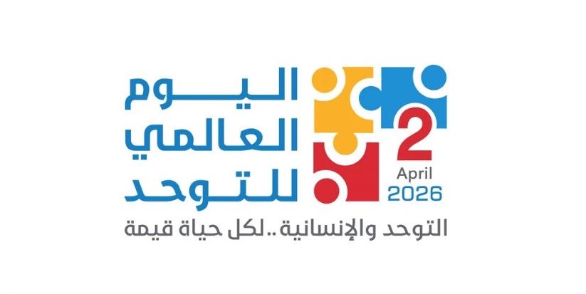 في اليوم العالمي للتوحد، لا أحتفل فقط… بل أجدّد ارتباطي بهذا المجال.

صحيح أن تجربتي العملية لم تكن طويلة ، و لكن حبي لتخصصي لم يكن يومًا مرتبطًا بعدد السنوات، بل هو ولاء حقيقي وشغف لن ينقطع و اخترت هذا المجال لأنني أؤمن برسالته، وبأثره العميق في حياة الأفراد وأسرهم.💙💙
