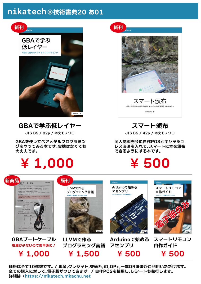 nikachu@技術書典20 あ01 tweet media