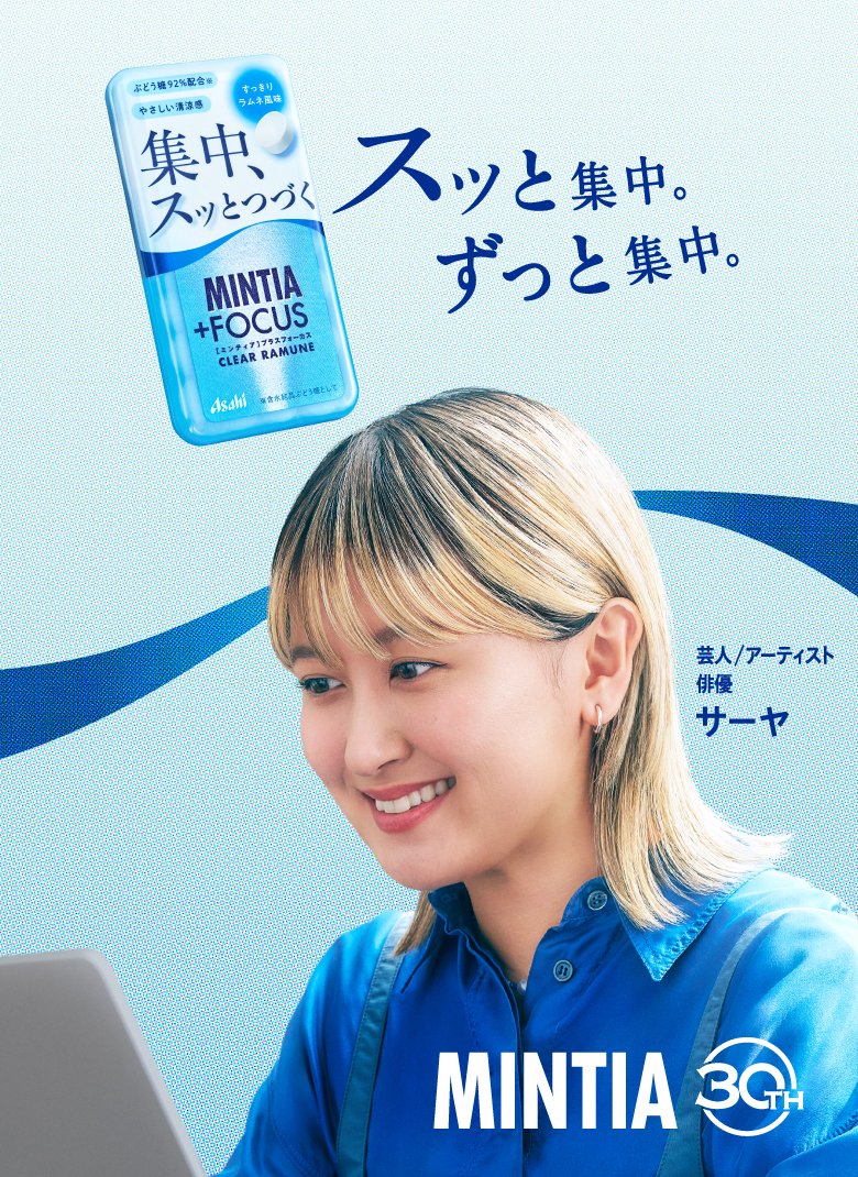 MINTIA（ミンティア） tweet media